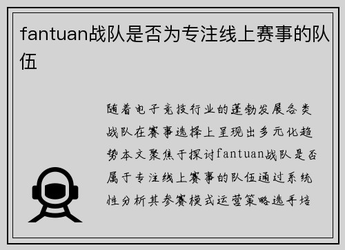 fantuan战队是否为专注线上赛事的队伍