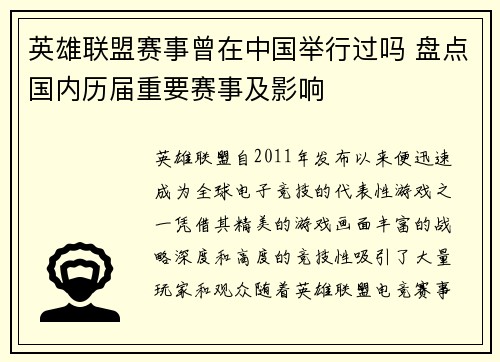 英雄联盟赛事曾在中国举行过吗 盘点国内历届重要赛事及影响