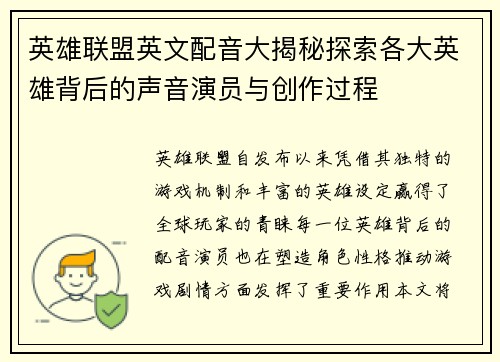 英雄联盟英文配音大揭秘探索各大英雄背后的声音演员与创作过程