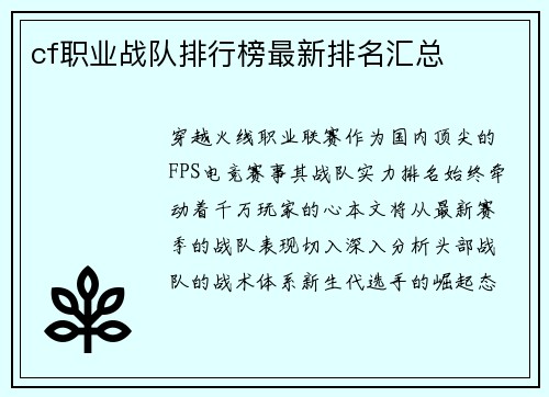 cf职业战队排行榜最新排名汇总