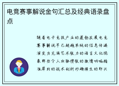 电竞赛事解说金句汇总及经典语录盘点