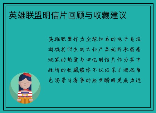 英雄联盟明信片回顾与收藏建议