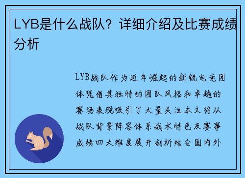 LYB是什么战队？详细介绍及比赛成绩分析