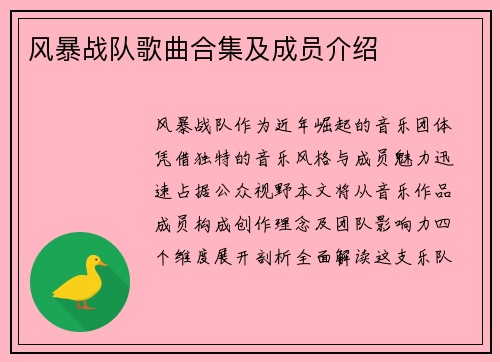 风暴战队歌曲合集及成员介绍