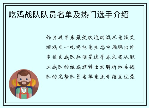 吃鸡战队队员名单及热门选手介绍